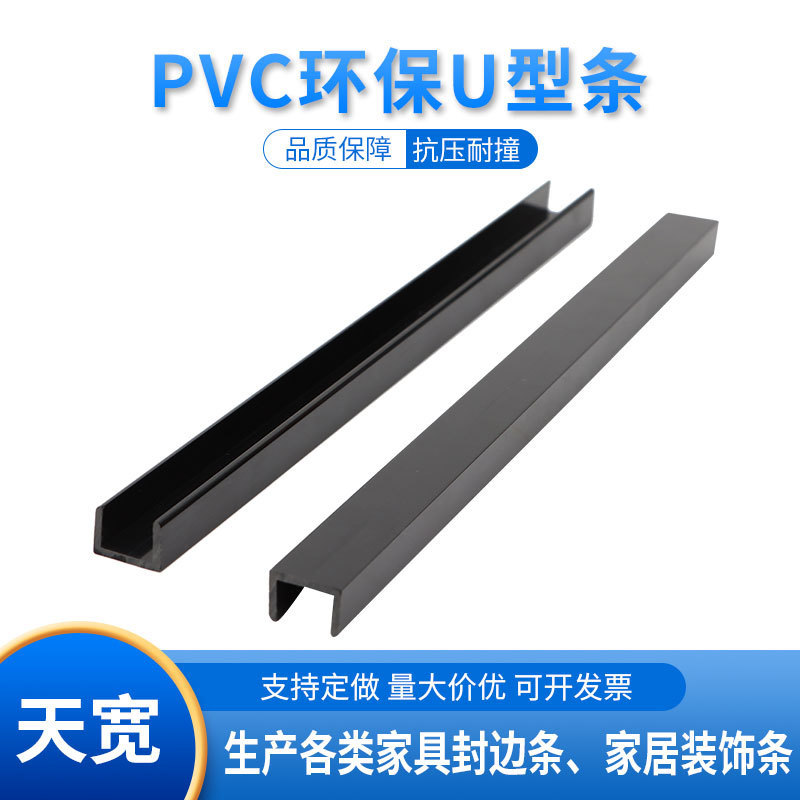厂家挤出型材pvc型材定制电线保护槽塑料u型槽异型边条挤出加工