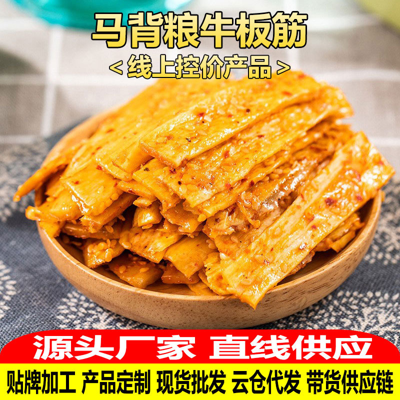 厂家oem代加工 香辣牛板筋250g散装手撕自拌烧烤零食内蒙即食小吃