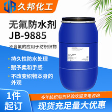 无氟防水剂 纺织织物无氟防水剂面料化纤纤维面料服装无氟防水剂
