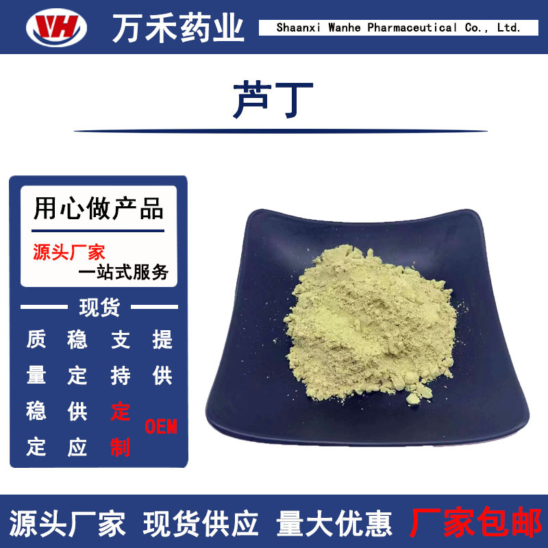 芦丁95%槐米提取物芸香甙NF11紫槲皮甙153-18-4保健品原料高含量