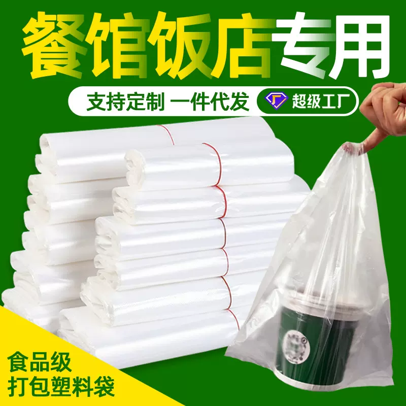 早餐店打包袋一次性手提背心袋外卖食品透明塑料包装袋背心式