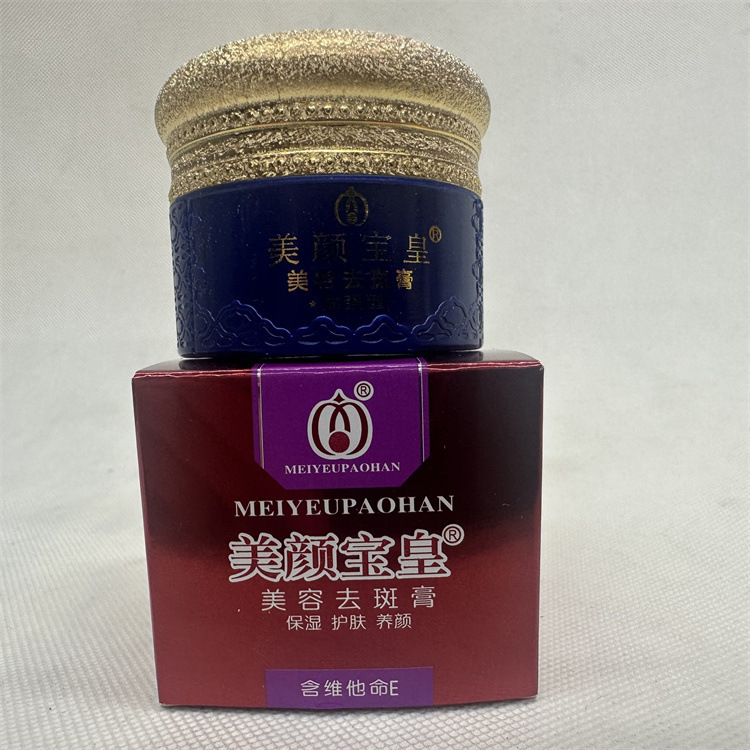 正品 美颜宝珍珠霜 美颜宝皇|undefined