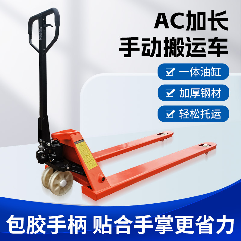 加长款手动液压搬运车升降托盘地牛叉车2吨3吨手拉车厂家