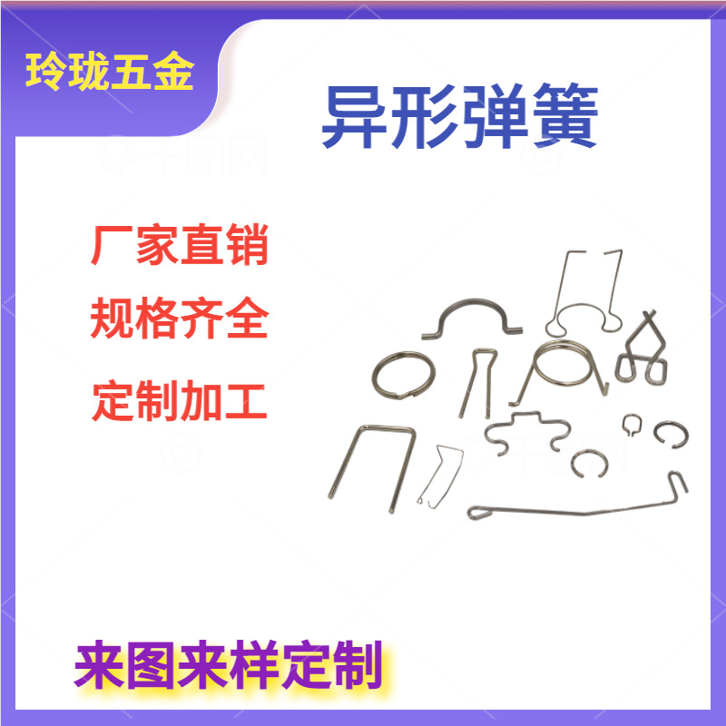 源头弹簧工厂 高品质弹簧 线成型弹簧 异形弹簧高弹力碟形