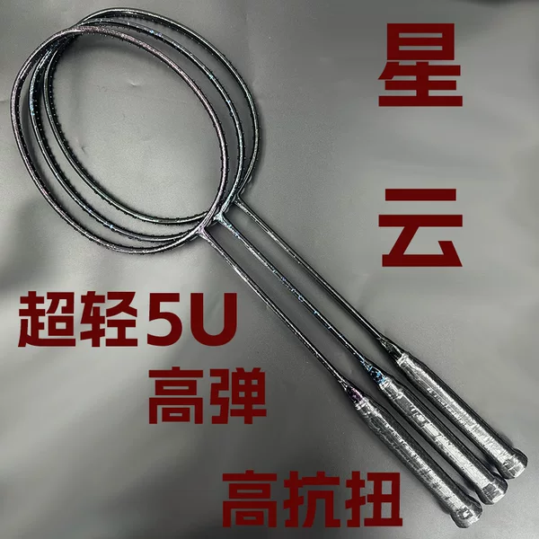 Xingyun Badminton Racket Full Carbon Ultra-Light 5U Single Racket Durable Wholesale Agent Gym Training Training Equipment Dropshipping
