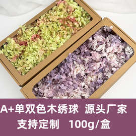 云南永生花A+单色双色木绣球材料100g真花花材干花独角兽