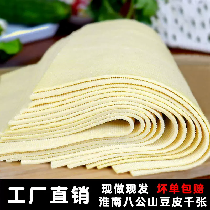 豆腐皮新鲜真空厚款千张火锅食材豆皮百叶干豆腐安徽淮南特产