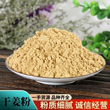 干姜粉中药材粉批发现磨云南小黄姜纯干姜粉生姜粉老姜粉量大优惠