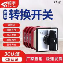 绍宇万能转换开关LW12-16二三档手自动双电源切换电机正反转通断