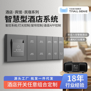 Can Be Connected to Tmall Elf Bluetooth Mesh Wireless Smart Switch Hotel Guest Control Management System B&B Scene Language