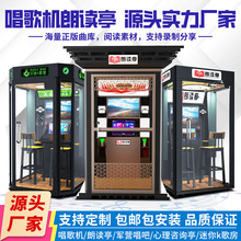 唱歌机练歌房书韵朗读亭迷你ktv房家用商用唱吧机自助点歌机k歌房