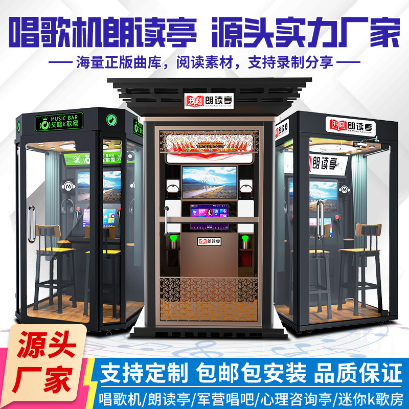 Singing Machine Singing Practice Room Book Rhyme Reading Pavilion Mini Ktv Room Home Commercial Singing Bar Machine Self-Service Singing Machine K Singing Room