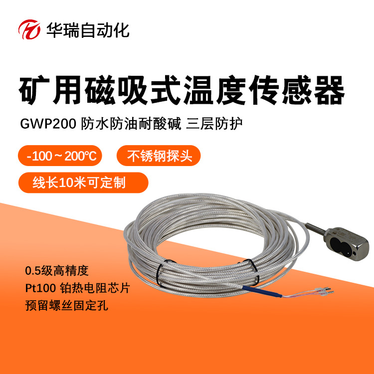驱动电机磁吸式温度传感器 测温范围广小体积防爆型PT100输出有3C
