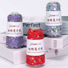 3mm+6mm大小亮片线纯棉亮片手工编织diy毛线团棉线特价100克