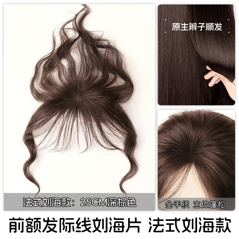 前额头顶假发片女自然高颅顶蓬松真发隐形轻薄发际线贴刘海卷发片|undefined