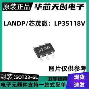 ԭ�b��Ʒ LP35118V ���bSOT23-6L оï΢ 20-30Wͬ��������ICоƬ