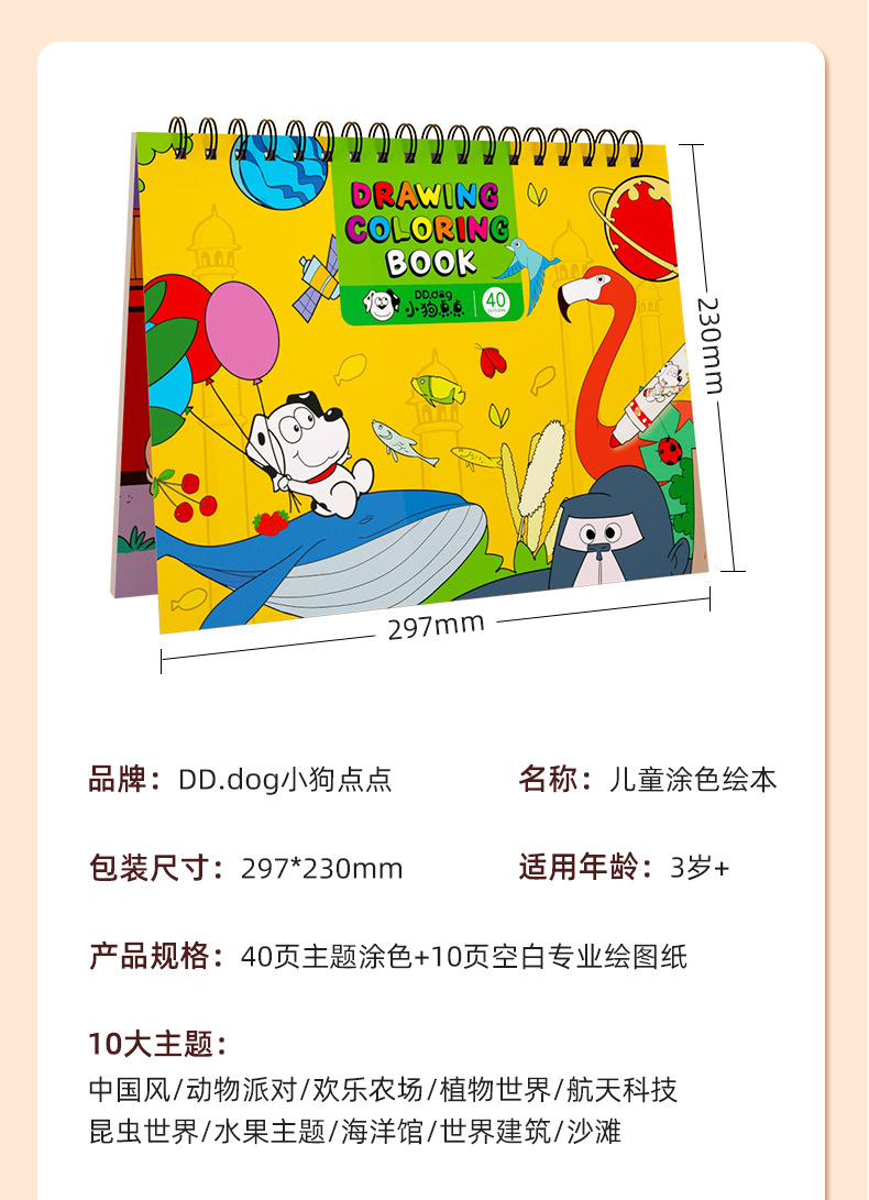 DB001-涂色本详情页下_04.jpg