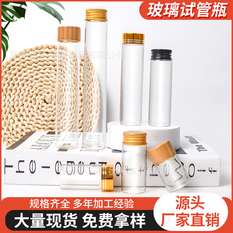 厂家氧化铝盖管制瓶漂流瓶许愿瓶透明分装瓶密封防潮胶囊瓶空瓶