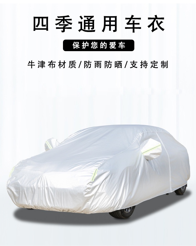 Ready-Made Car Cover, Full Coverage, Rainproof, Heat-Insulating, Sun-Proof Car Cover, Four-Season Protective Sunshade, Waterproof and Dustproof Car Cover