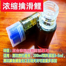 钓鱼擒滑口鲤复合谷物药酒果味添加剂黑坑竞技回锅鲫鲤鱼饵料香精