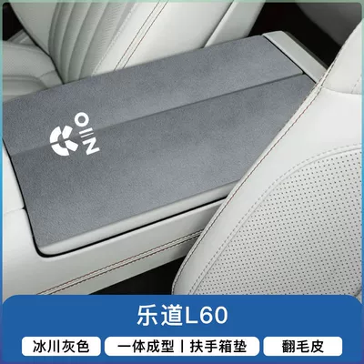 Suitable for Ledao L60 Car Armrest box pad - suede-special-armrest-box-mat-xingque-gray-ledao-l60