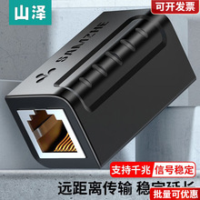 山泽 网络直通头RJ45网线连接器 5类6类7类网络连接线延长器101BK