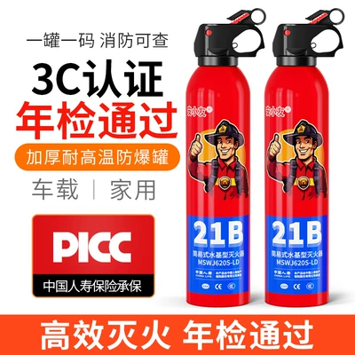Gift Wholesale 3C Certification, Vehicle fire extinguisher - 21b-anxiaoyou-fire-extinguisher-620ml-two-bottles
