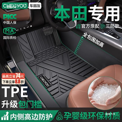 Suitable for Honda Accord, CRV, Civic, HaoYing, XRV, BinZhi, YingShiPai TPE car floor mats, full coverage