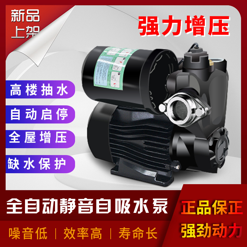 自吸泵家用全自动压力泵小型自来水管道增压泵抽水机吸加压泵