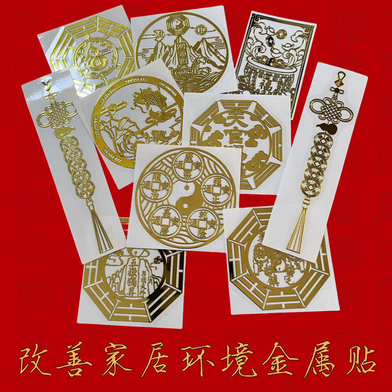 Mayorista Wu Di Dinh chino Nudo calabaza chismes dragón de fuego Lotus Shanhai Town disolver puerta a puerta pegatinas metálicas