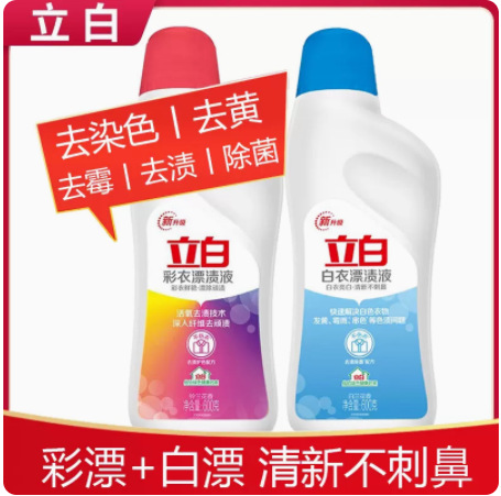 Libai white clothes color bleaching liquid clothing color protection stain removal bottled color bleaching agent hotel home wholesale affordable