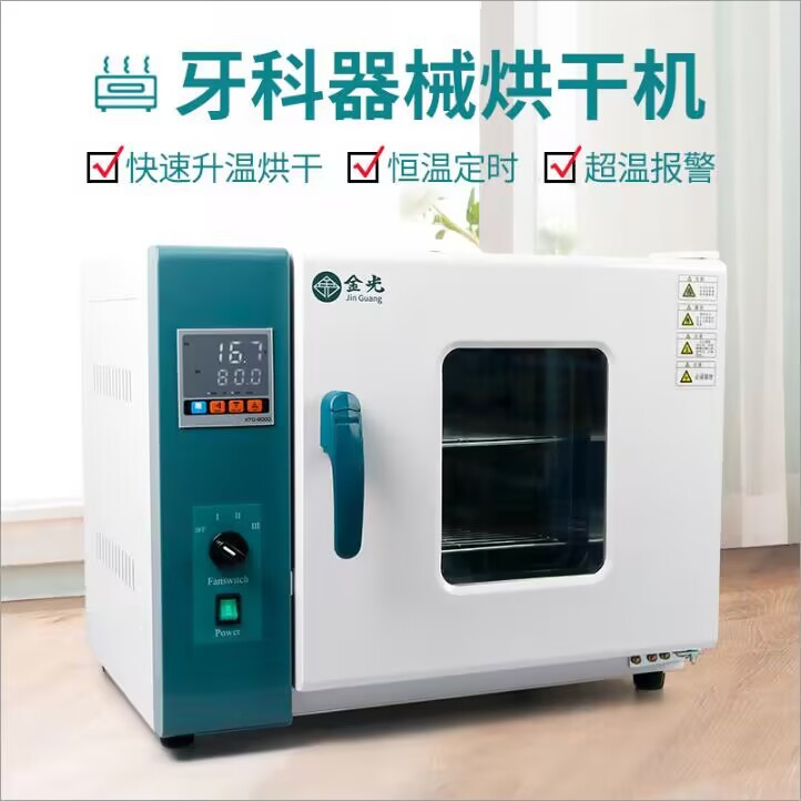 Horno de secado eléctrico dental con temperatura constante, horno de secado industrial pequeño para laboratorio, caja de secado de materiales metálicos image 8
