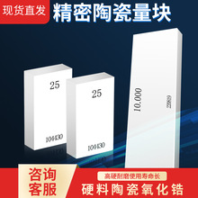 陶瓷量块高精度块规套装校对标准块0级1级卡尺千分尺量规通止规
