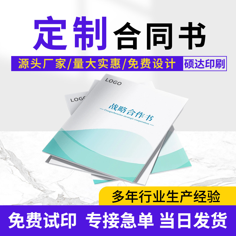 工厂劳动合同书印刷合作书定制说明书测量测绘本定做销售合同印刷