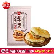 河南热卖思念腊汁肉饼层层起酥方便冷冻食品早餐家用商用