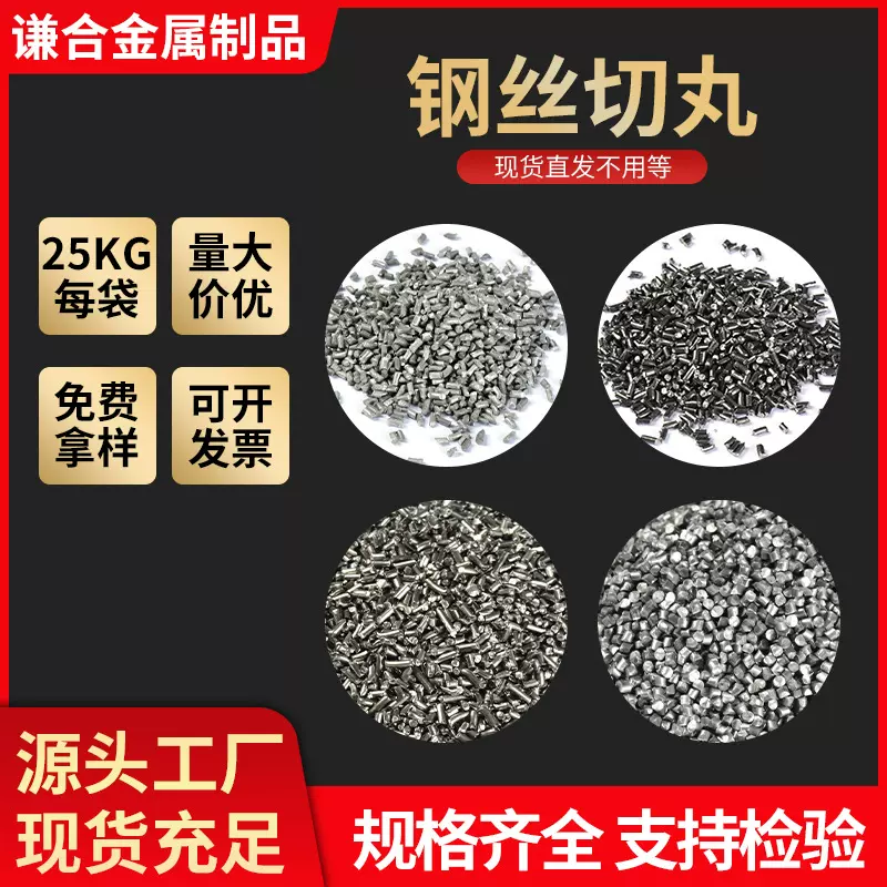 钢丝切丸切断钢砂强化合金钢丸喷砂除锈磨料厂家批发