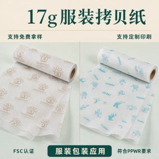 17g 无酸雪梨纸 服装礼盒内衬包装纸 可定制印刷 LOGO 拷贝纸厂家