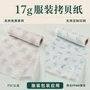 无酸内衬服装礼盒拷贝纸