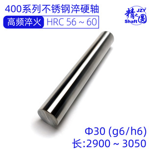 �s3�� 30mm g6 h6 400�R���w���P� ���l����Ӳ ���ܾ��Ԍ����S