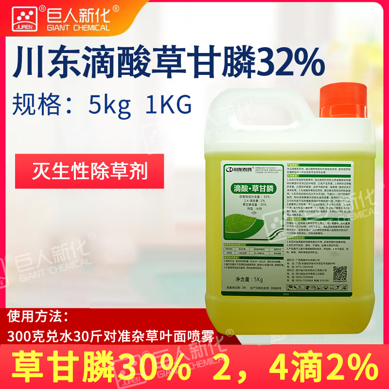 滴酸草甘膦杂草除草剂灭生性烂根林地荒地除草农药农资厂家直销