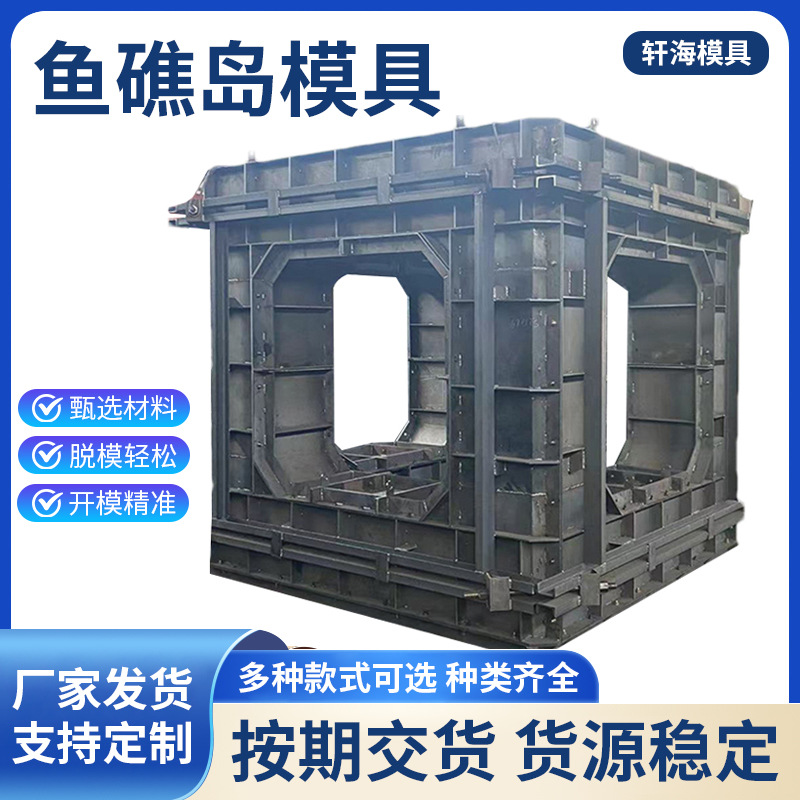 鱼礁钢模板路面建筑拱形安全岛模具围墙板模具联锁块软体排钢模具