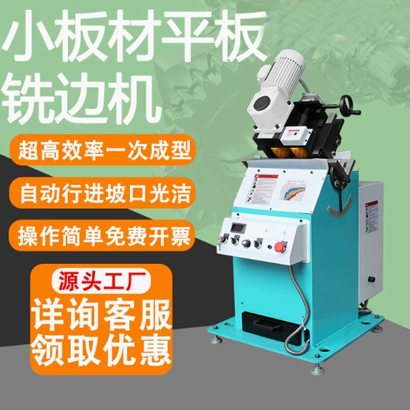 Машина для снятия фаски с пластин из нержавеющей стали, автоматическая электрическая фрезерная машина для обработки кромок больших стальных пластин