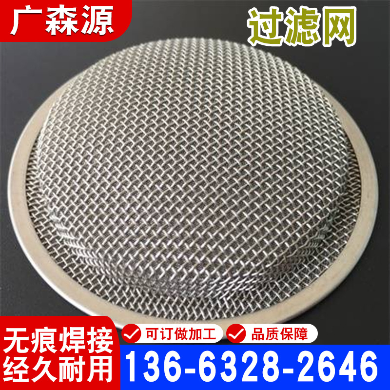 304不锈钢过滤网 过滤片 过滤网 挤塑机滤网 多层过滤片