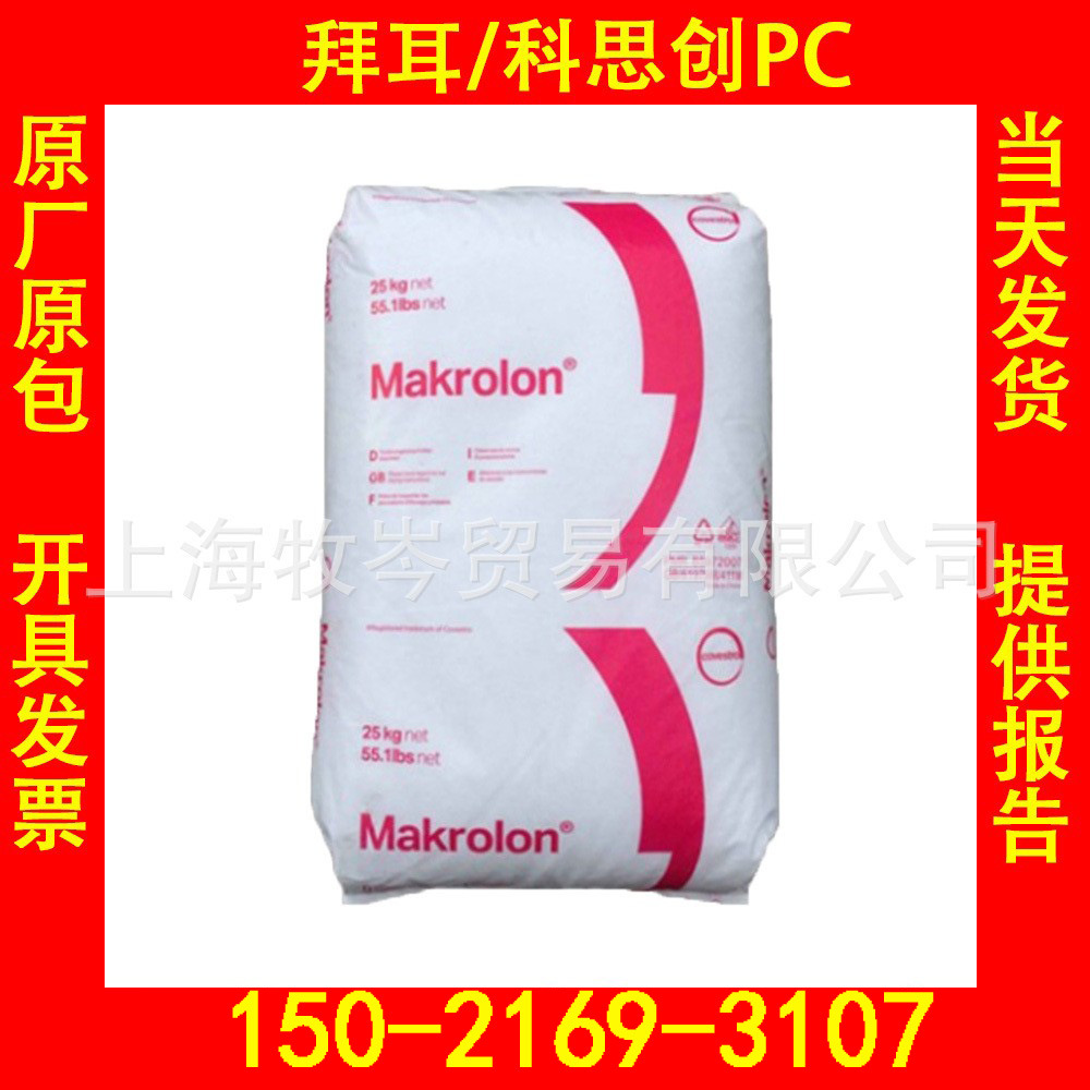 AL2447/德国拜耳/PC抗紫外线透明汽车大灯用途聚碳酸酯RoHS 合规