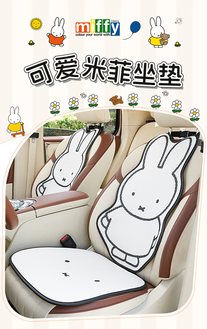 Authentic Miffy Rabbit Car Seat Cushion Honeycomb Cute Cartoon Car Seat Cushion Simple Comfortable Breathable Car Seat Cushion