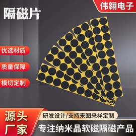 屏蔽材料;磁性传感器