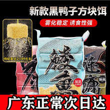 黑鸭子鲮鱼方块饵料打窝鲢鳙酸臭味罗非土鲮鱼饵饼抛竿海杆翻板钩
