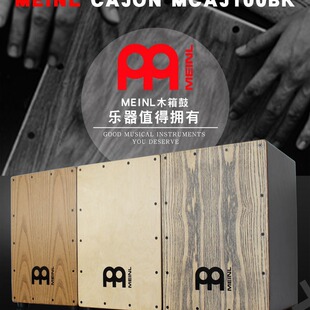 ��Meinl������� �����ľ����ֹĿ��鸥���T��Cajon����Ĺ�