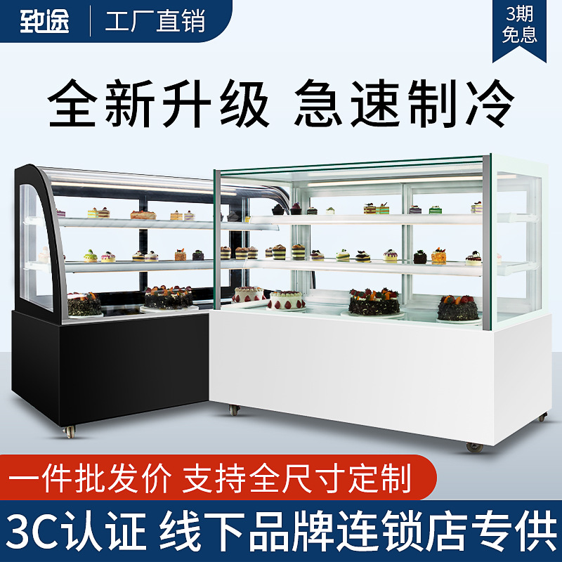 致途风冷无霜蛋糕甜品西点冷藏展示柜商用咖啡奶茶店水果保鲜冰柜