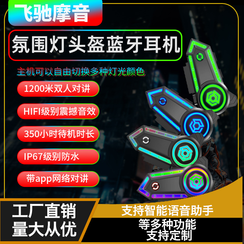 爆款AY30头盔蓝牙耳机摩托车骑行网络对讲适用全盔半盔长续航降噪
